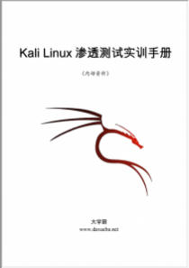 Kail Linux渗透测试教程之网络扫描和嗅探工具Nmap