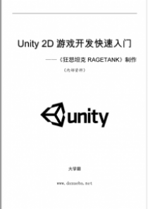 使用脚本实现游戏逻辑精灵动画状态的控制Unity 2D游戏开发快速入门大学霸