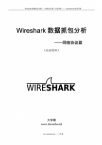 设置Wireshark视图之设置Packet List面板列Wireshark网络分析实例集锦大学霸<第二更>