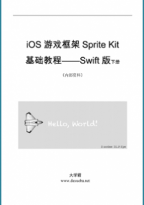 iOS Sprite Kit教程之使用帮助文档以及调试程序