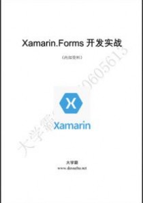 Xamarin.Forms开发实战三册大学霸内部资料