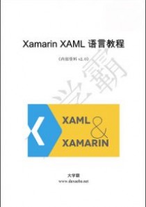 Xamarin XAML语言教程三册大学霸内部资料