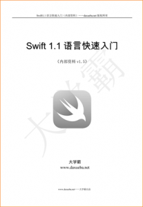 Swift1.1语言快速入门大学霸