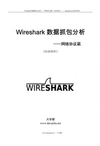 Wireshark数据抓包分析(网络协议篇)