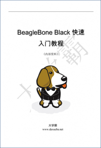 BeagleBone Black快速入门教程
