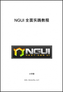 NGUI全面实践教程大学霸内部资料