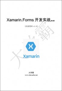 Xamarin.Forms开发实战基础篇套装