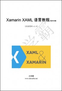 Xamarin XAML语言教程页面布局篇