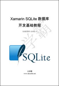 Xamarin SQLite数据库开发基础教程大学霸